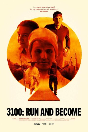 3100: Беги и Становись